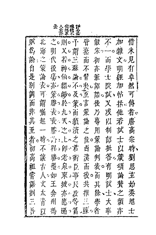 67636-铁立文起五 (清)王之绩撰.pdf_第3页