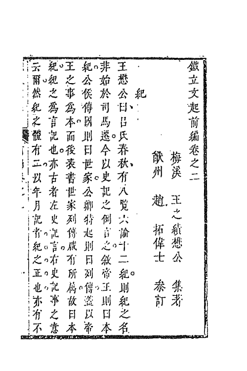 67637-铁立文起二 (清)王之绩撰.pdf_第2页