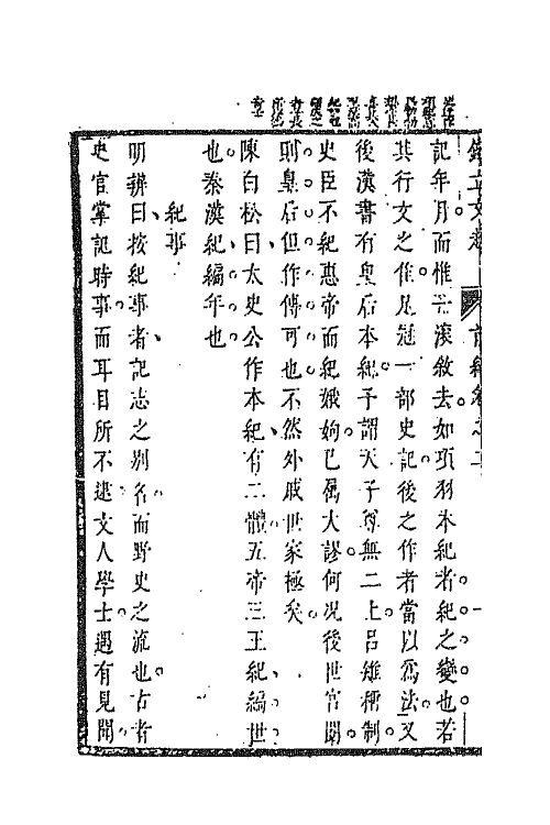 67637-铁立文起二 (清)王之绩撰.pdf_第3页