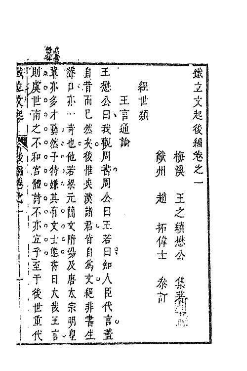 67638-铁立文起四 (清)王之绩撰.pdf_第2页