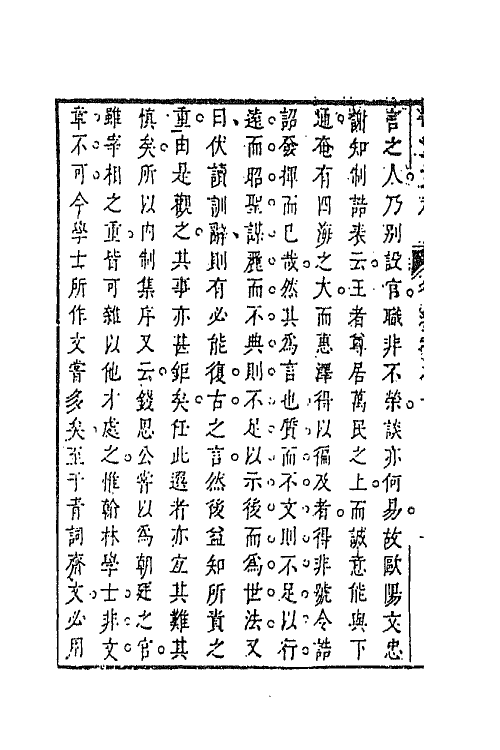 67638-铁立文起四 (清)王之绩撰.pdf_第3页