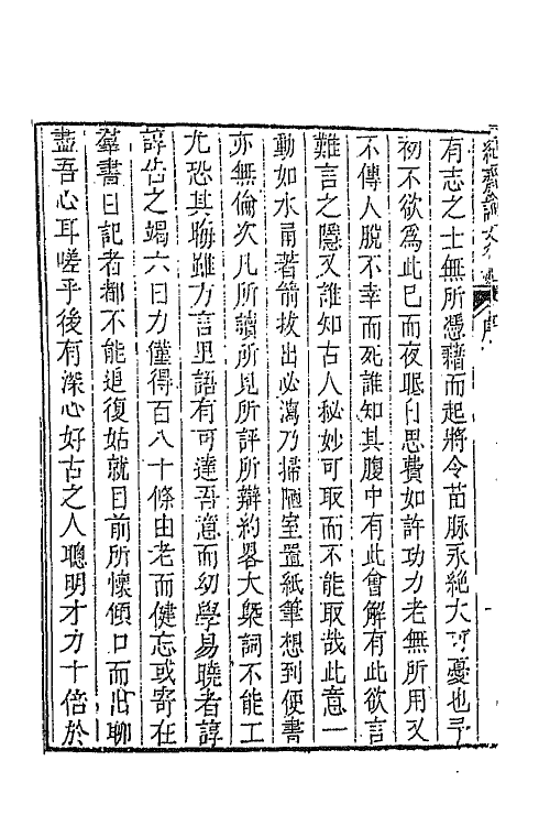 67640_茧斋论文.pdf_第3页