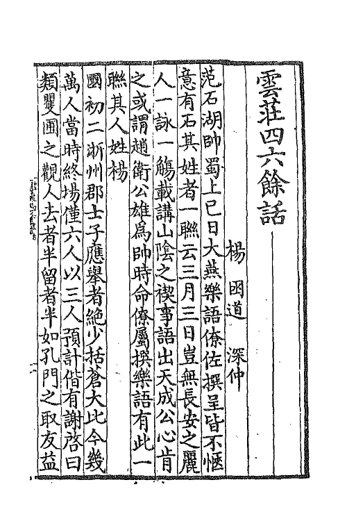 67641_云庄四六余话.pdf_第2页