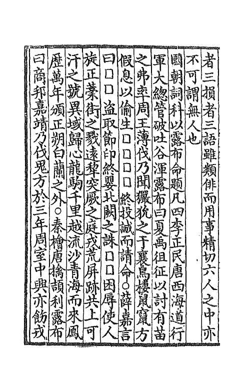 67641_云庄四六余话.pdf_第3页