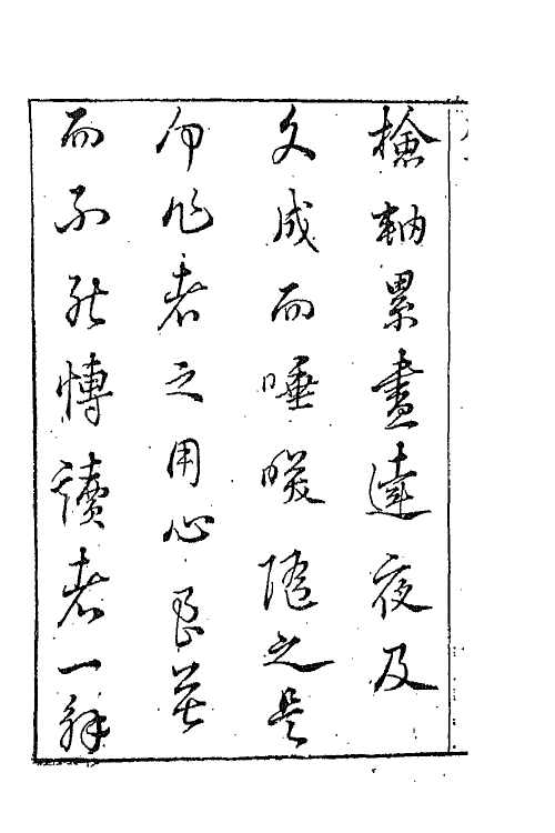 67642-木石居精校八朝偶隽一 (明)蒋一癸撰.pdf_第3页