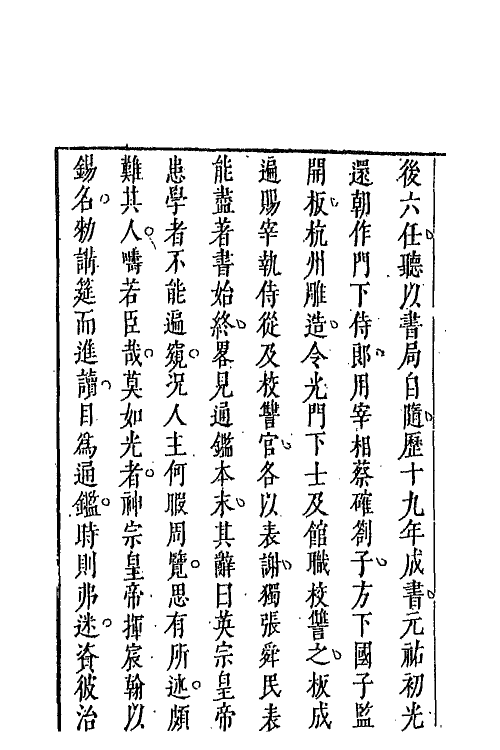 67644-木石居精校八朝偶隽三 (明)蒋一癸撰.pdf_第3页