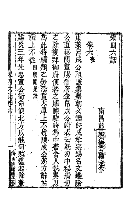 67647-宋四六话五 (清)彭元瑞辑.pdf_第2页