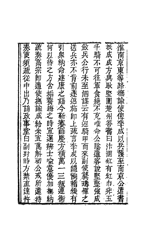 67647-宋四六话五 (清)彭元瑞辑.pdf_第3页