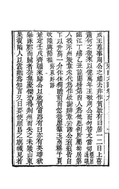 67648-宋四六话七 (清)彭元瑞辑.pdf_第3页