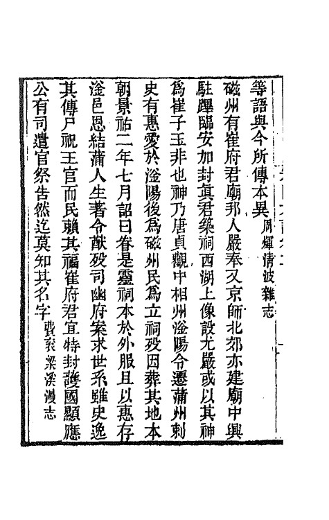 67649-宋四六话二 (清)彭元瑞辑.pdf_第3页