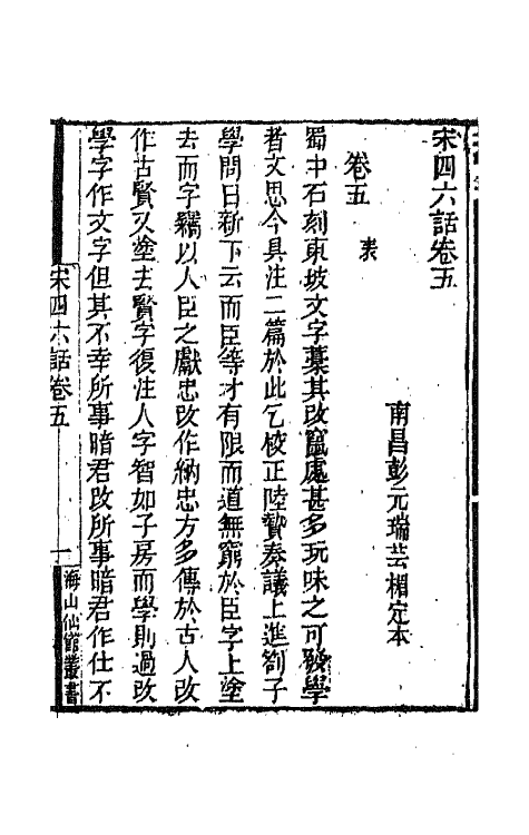 67650-宋四六话四 (清)彭元瑞辑.pdf_第2页