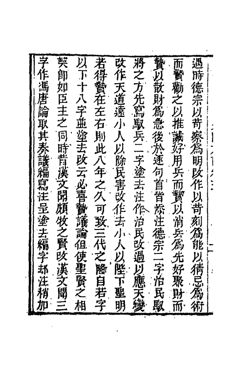 67650-宋四六话四 (清)彭元瑞辑.pdf_第3页