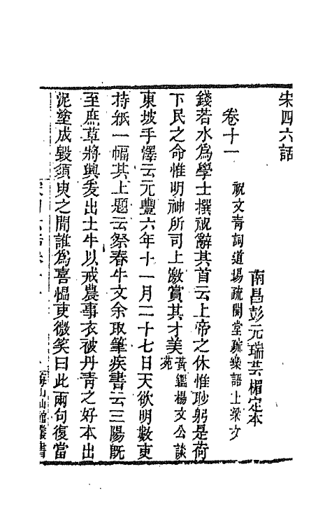 67652-宋四六话八 (清)彭元瑞辑.pdf_第2页