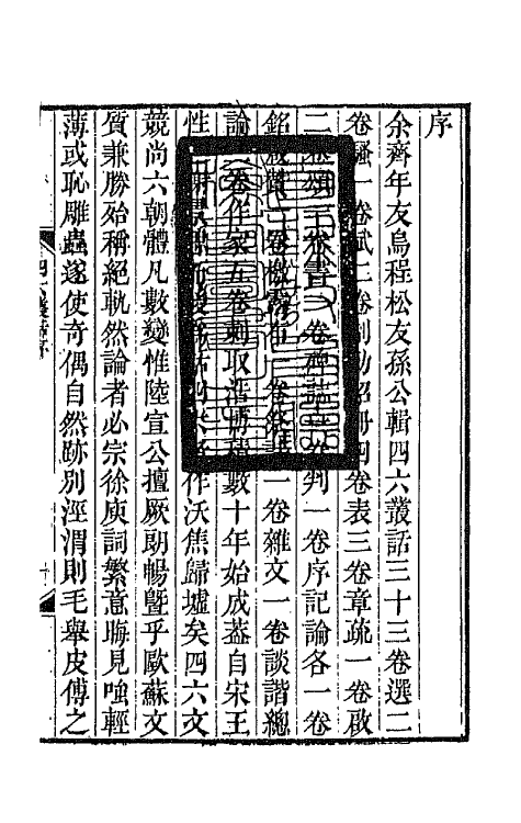 67653-四六丛话一 (清)孙梅辑.pdf_第2页