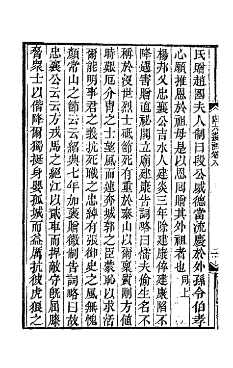 67654-四六丛话六 (清)孙梅辑.pdf_第3页