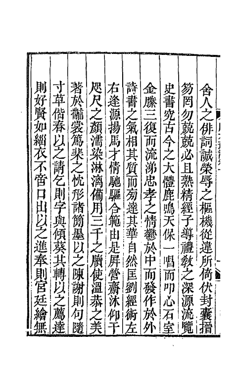 67658-四六丛话七 (清)孙梅辑.pdf_第3页