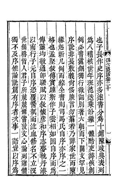 67659-四六丛话十二 (清)孙梅辑.pdf_第3页