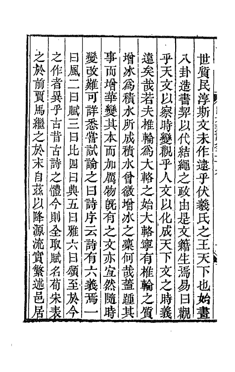 67660-四六丛话十七 (清)孙梅辑.pdf_第3页