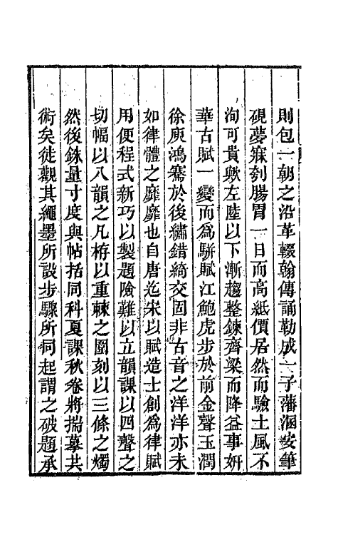 67661-四六丛话三 (清)孙梅辑.pdf_第3页