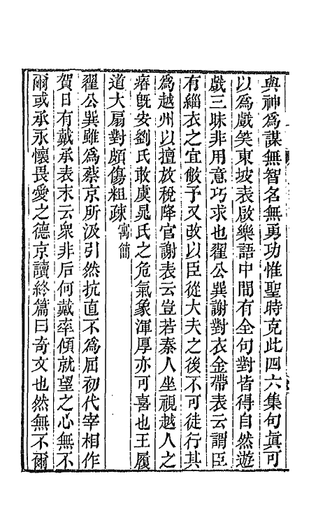 67662-四六丛话八 (清)孙梅辑.pdf_第3页