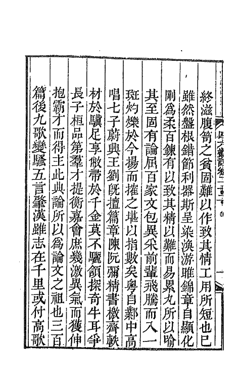 67663-四六丛话十三 (清)孙梅辑.pdf_第3页