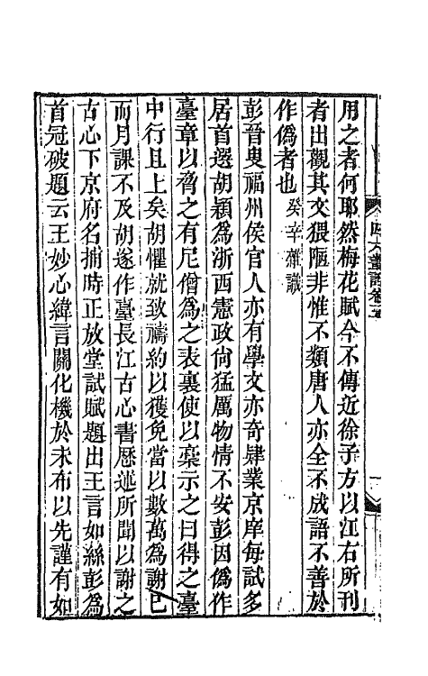 67665-四六丛话四 (清)孙梅辑.pdf_第3页