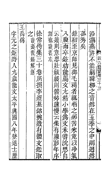 67668-四六丛话十九 (清)孙梅辑.pdf_第3页