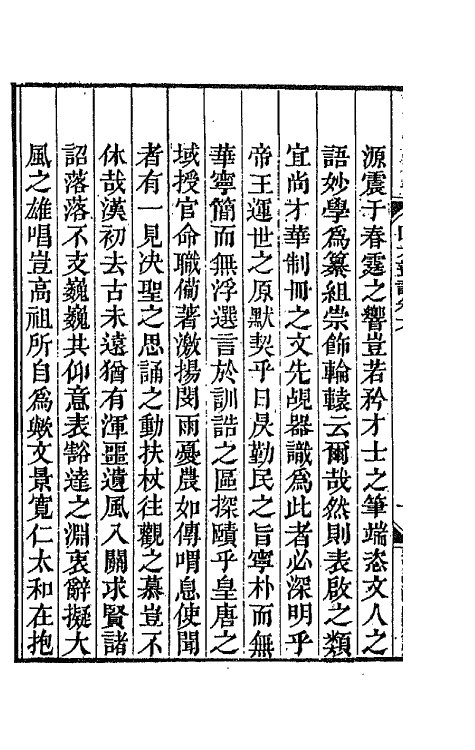 67669-四六丛话五 (清)孙梅辑.pdf_第3页