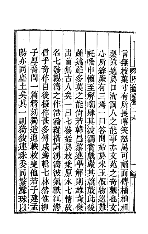 67671-四六丛话十五 (清)孙梅辑.pdf_第3页