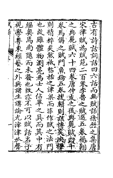 67672-赋话一 (清)李调元撰.pdf_第2页