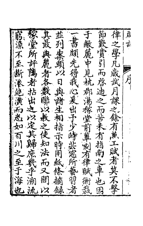 67672-赋话一 (清)李调元撰.pdf_第3页