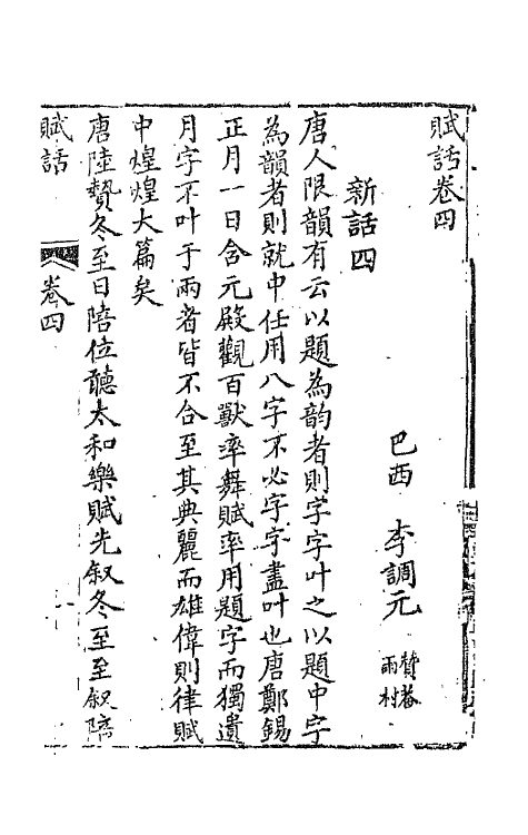 67673-赋话二 (清)李调元撰.pdf_第2页