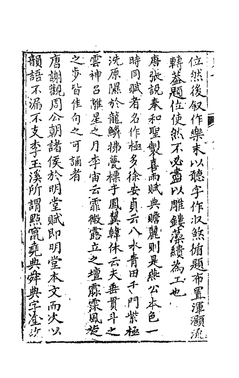 67673-赋话二 (清)李调元撰.pdf_第3页