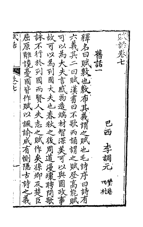 67674-赋话三 (清)李调元撰.pdf_第2页