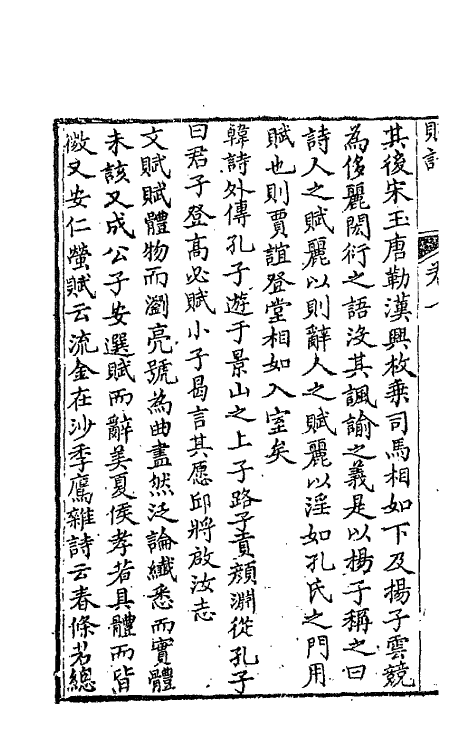 67674-赋话三 (清)李调元撰.pdf_第3页