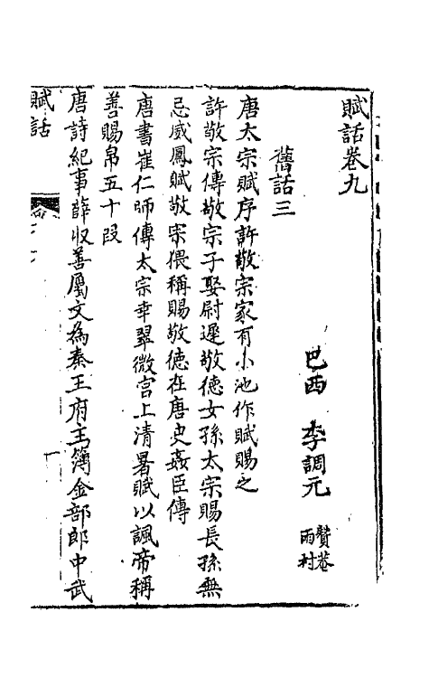 67675-赋话四 (清)李调元撰.pdf_第2页