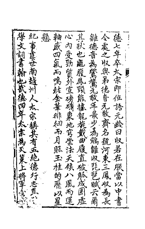 67675-赋话四 (清)李调元撰.pdf_第3页