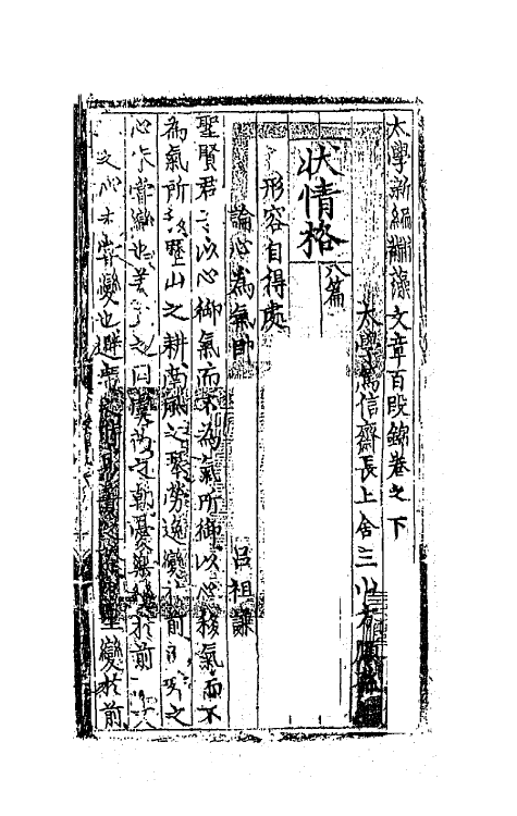 67678-太学新编黼藻文章百段锦二 (宋)方颐孙辑.pdf_第2页