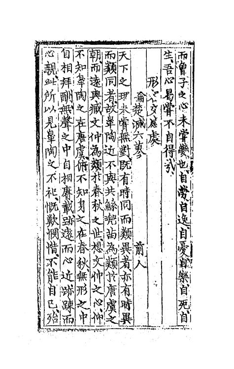 67678-太学新编黼藻文章百段锦二 (宋)方颐孙辑.pdf_第3页