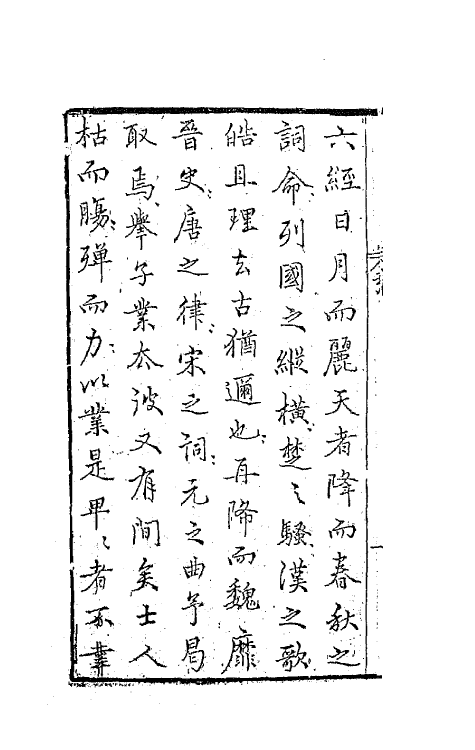 67679-游艺塾文规一 (明)袁黄撰.pdf_第3页