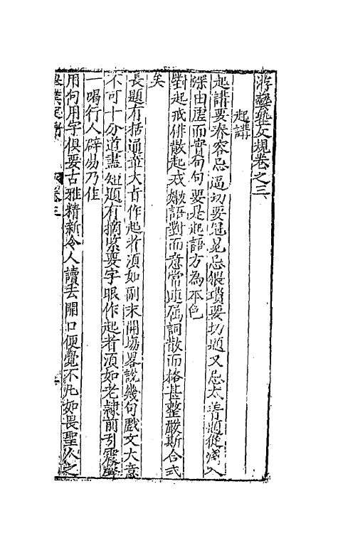 67680-游艺塾文规三 (明)袁黄撰.pdf_第2页