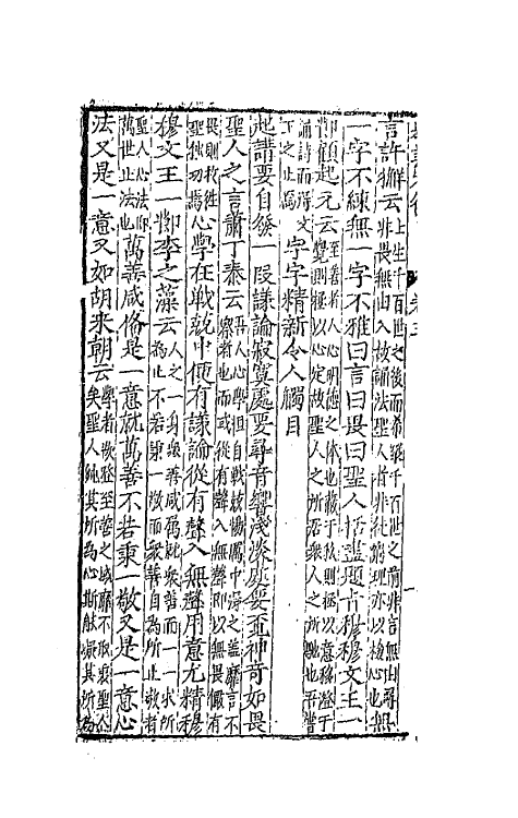 67680-游艺塾文规三 (明)袁黄撰.pdf_第3页