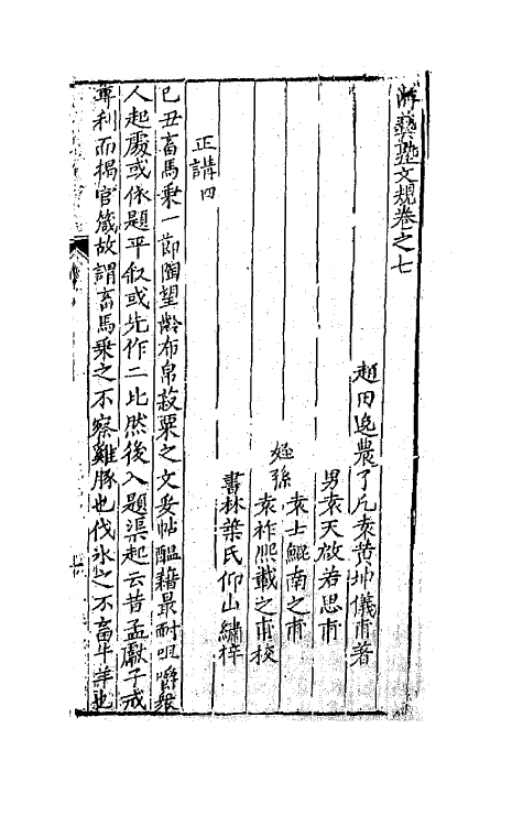 67681-游艺塾文规五 (明)袁黄撰.pdf_第2页