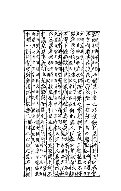 67681-游艺塾文规五 (明)袁黄撰.pdf_第3页