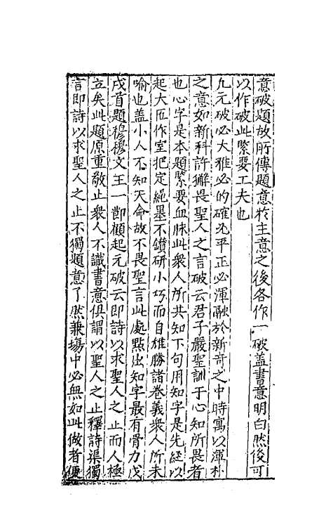 67682-游艺塾文规二 (明)袁黄撰.pdf_第3页