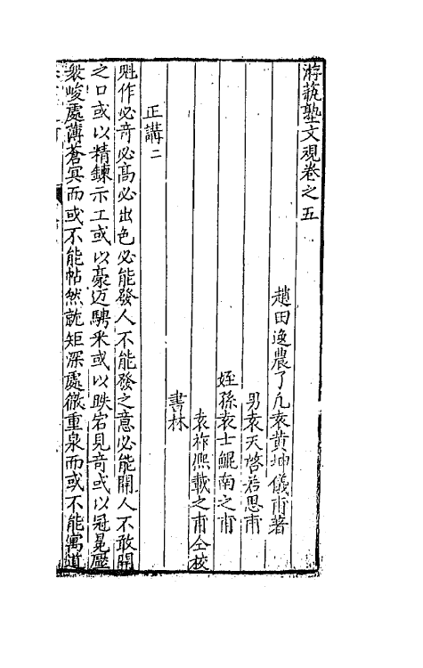 67683-游艺塾文规四 (明)袁黄撰.pdf_第2页