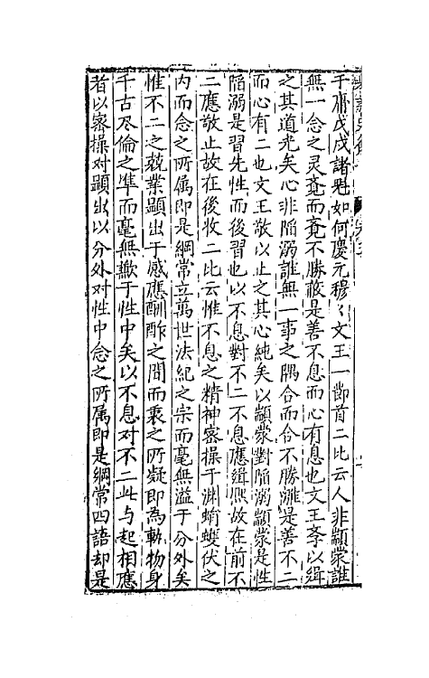 67683-游艺塾文规四 (明)袁黄撰.pdf_第3页