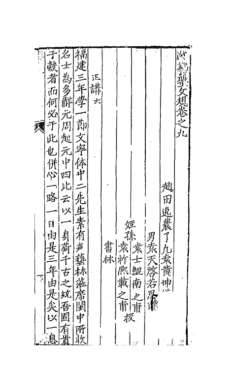 67684-游艺塾文规六 (明)袁黄撰.pdf_第2页