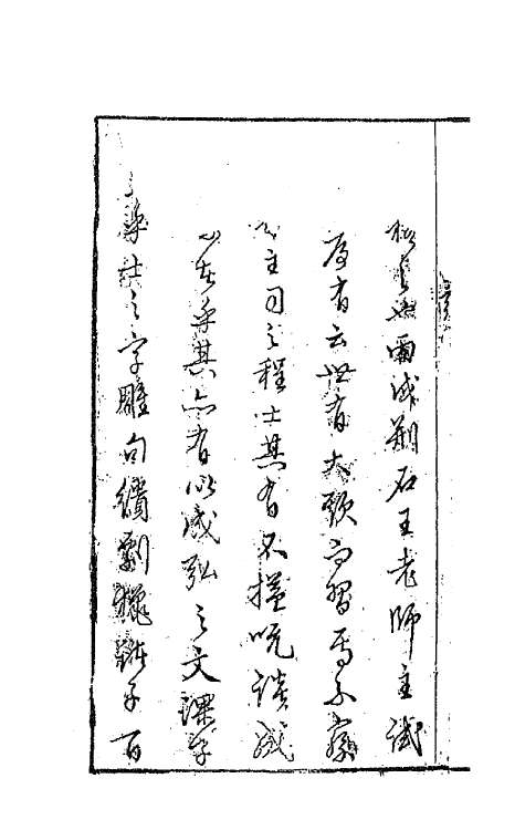 67685-游艺塾续文规一 (明)袁黄撰.pdf_第2页