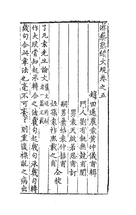 67686-游艺塾续文规四 (明)袁黄撰.pdf_第2页